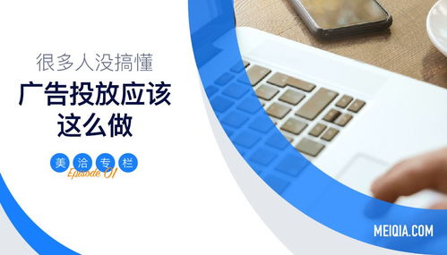 廣告投放實戰(zhàn)指南 助力技術產(chǎn)品邁向成功